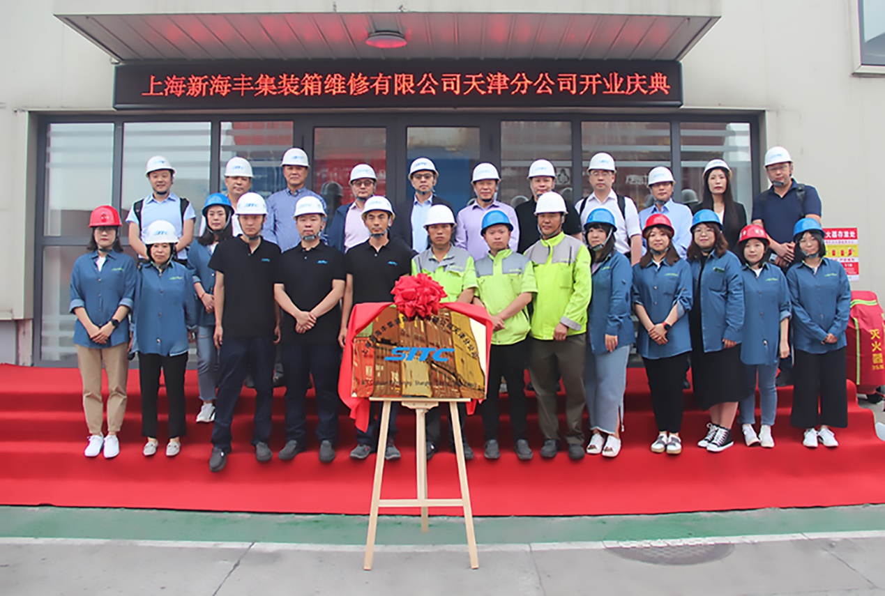 上海新集装箱维修有限公司天津分公司成立开业.jpg 上海新集装箱维修有限公司天津分公司成立开业.jpg