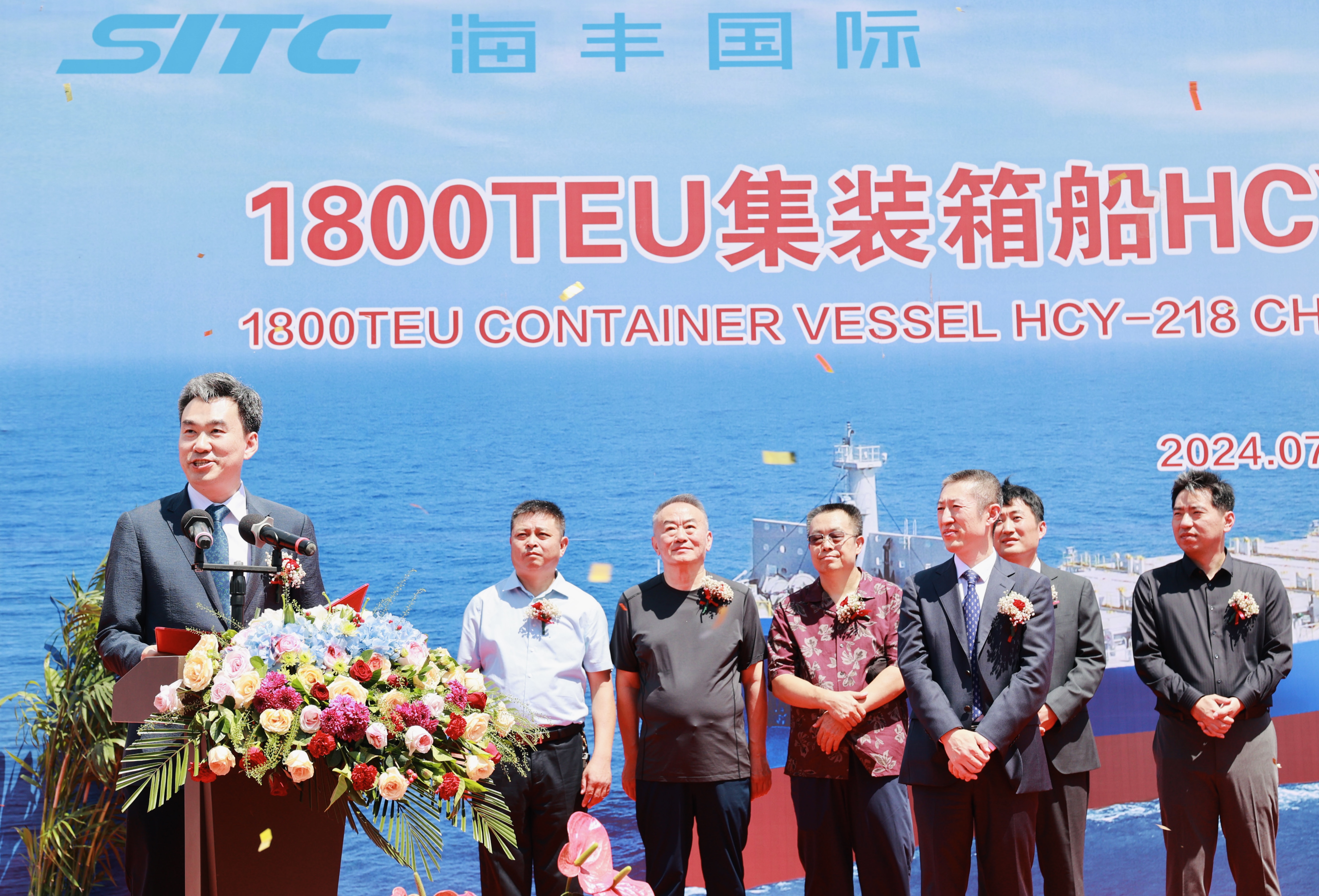 2024.7.29 与黄海造船1800TEU集装箱新造船“信”轮命名交船仪式成功举行4.jpg 鼎天国际 45ab2db7001a7df84ef28b89b2d26871