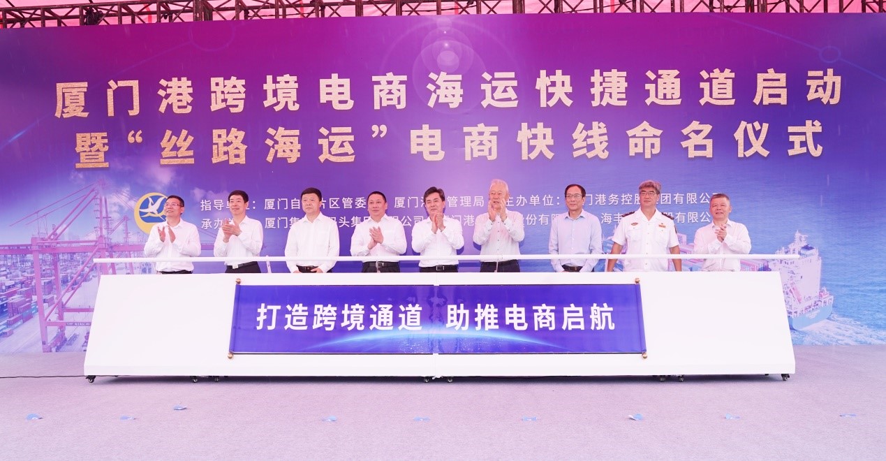 SITC首条“丝路海运”电商快线启动仪式在厦门港举行4.jpg 鼎天国际 80ae6e1898e8adcdeff0eaee156c3d37