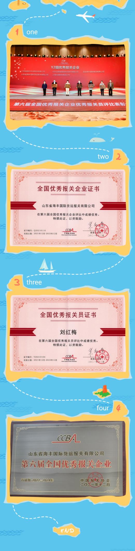 报关蝉联全国优秀报关企业称号.jpg 报关蝉联全国优秀报关企业称号.jpg