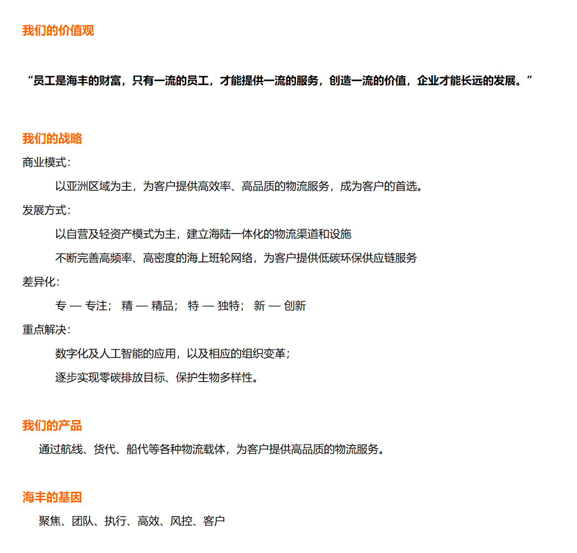 9 外网--关于鼎天国际 企业文化 中文.png
