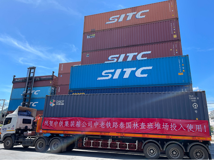 祝贺泰国堆场成为中老铁路提还箱堆场1.png 祝贺泰国堆场成为中老铁路提还箱堆场1.png